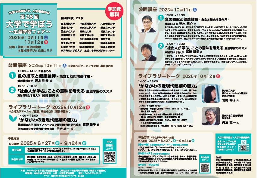 「生涯学習フェア」チラシ