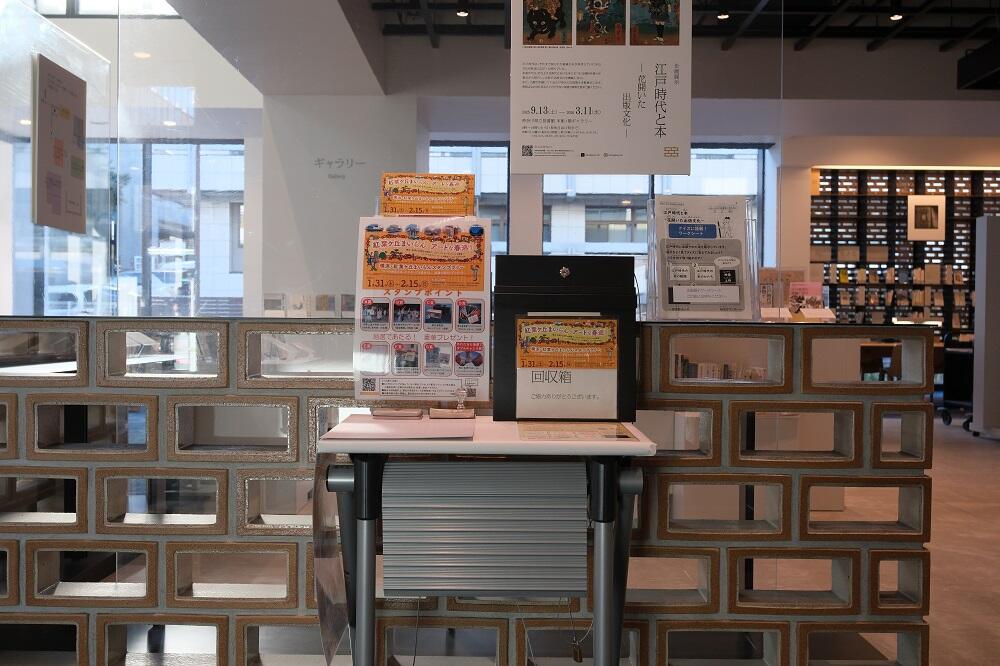 県立図書館に置かれたスタンプポイントの様子