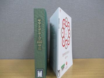 金文字の社史、背タイトルを付けた社史