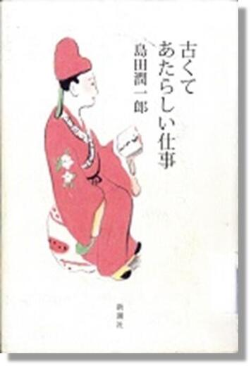『古くてあたらしい仕事』書影.jpg