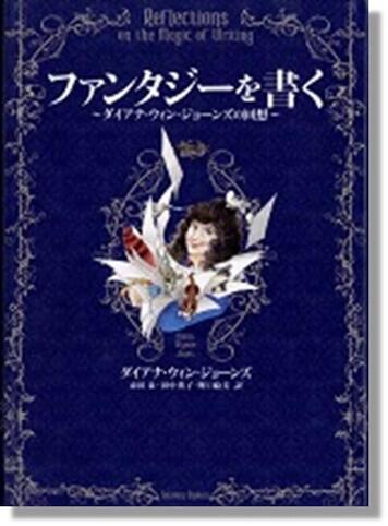 『ファンタジーを書く』書影.jpg