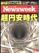 NEWSWEEK日本版2022年10月11日号の表紙