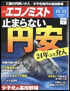 週刊エコノミスト2022年10月11日号の表紙