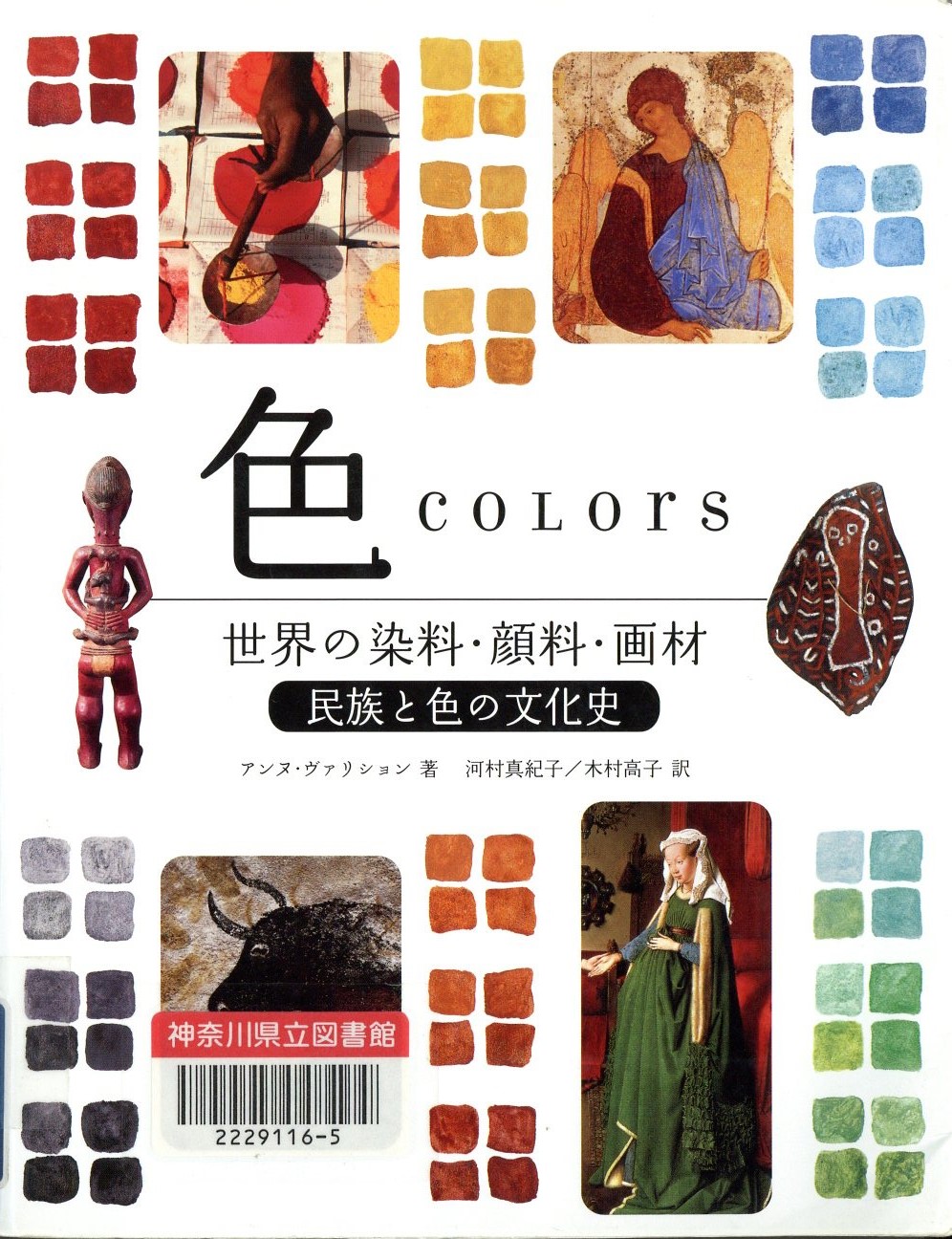No 141 世界各国の色のイメージ 17年4月発行 神奈川県立の図書館