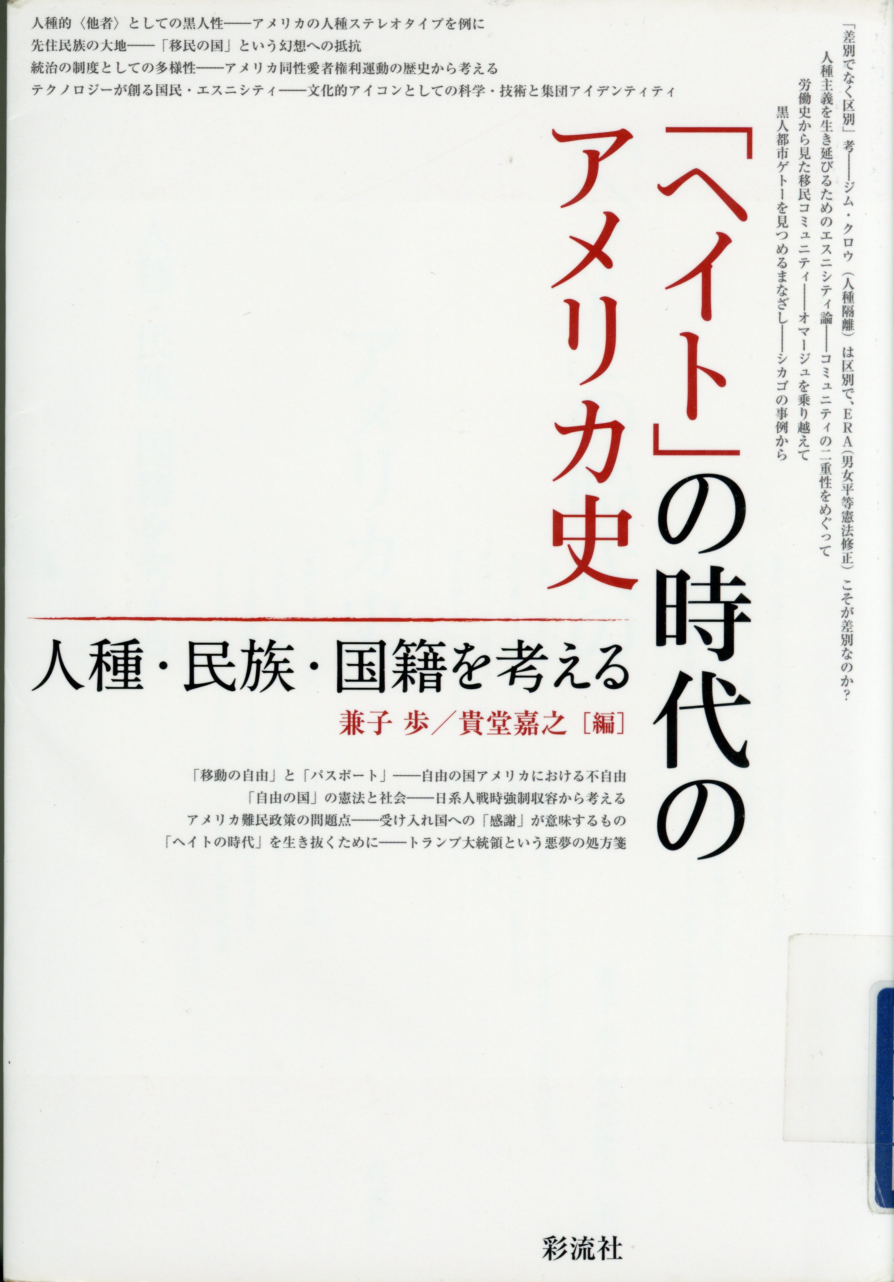 No 173 Black Lives Matter アメリカ黒人差別抗議運動 年9月発行 神奈川県立の図書館