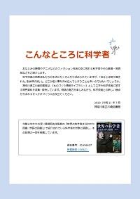 『こんなところに科学者』表紙