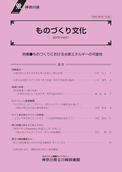 ものづくり文化Vol.61表紙