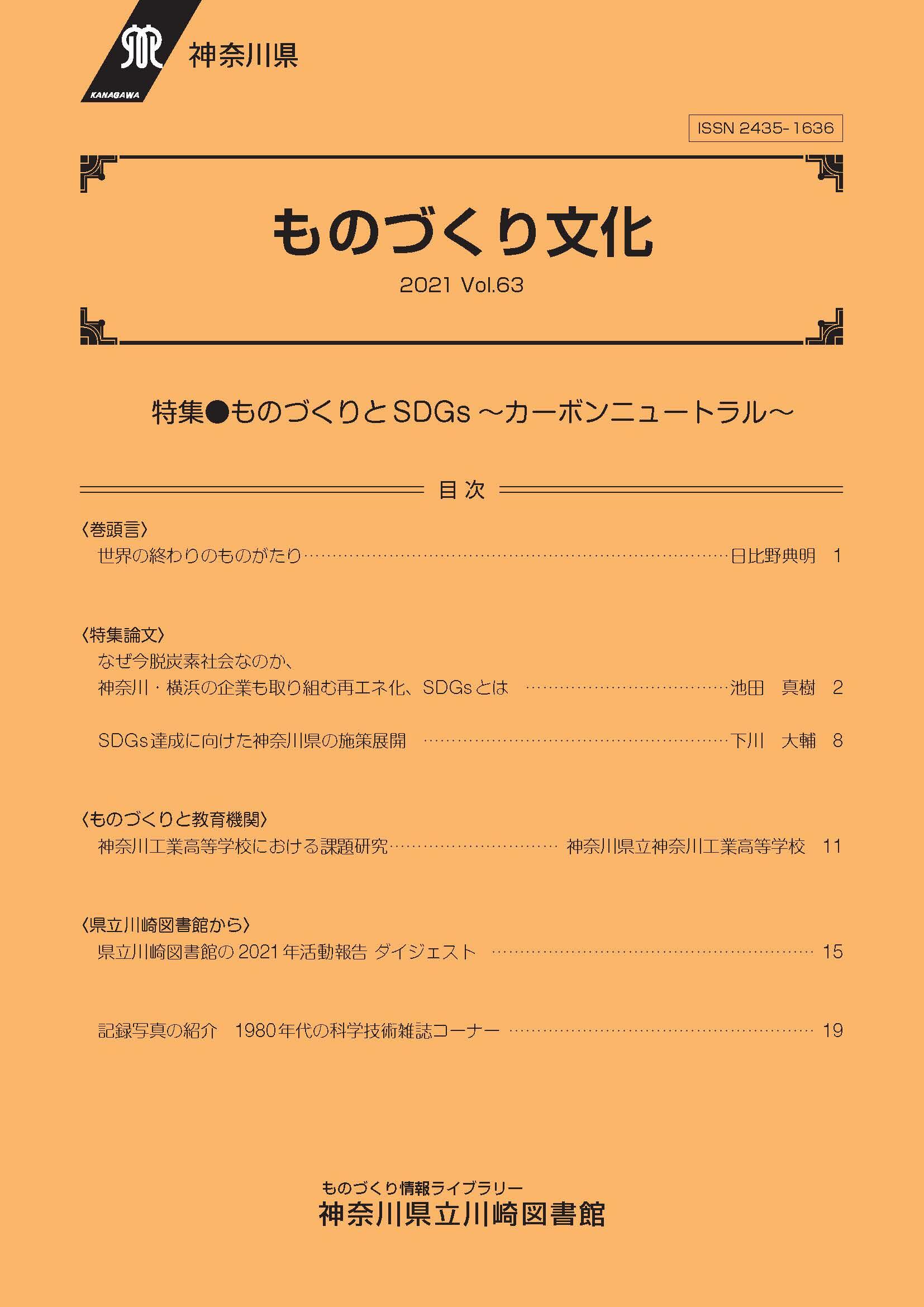 ものづくり文化Vol.63表紙