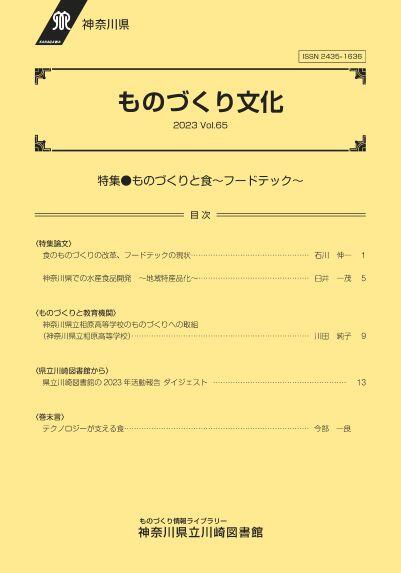 ものづくり文化Vol.65表紙