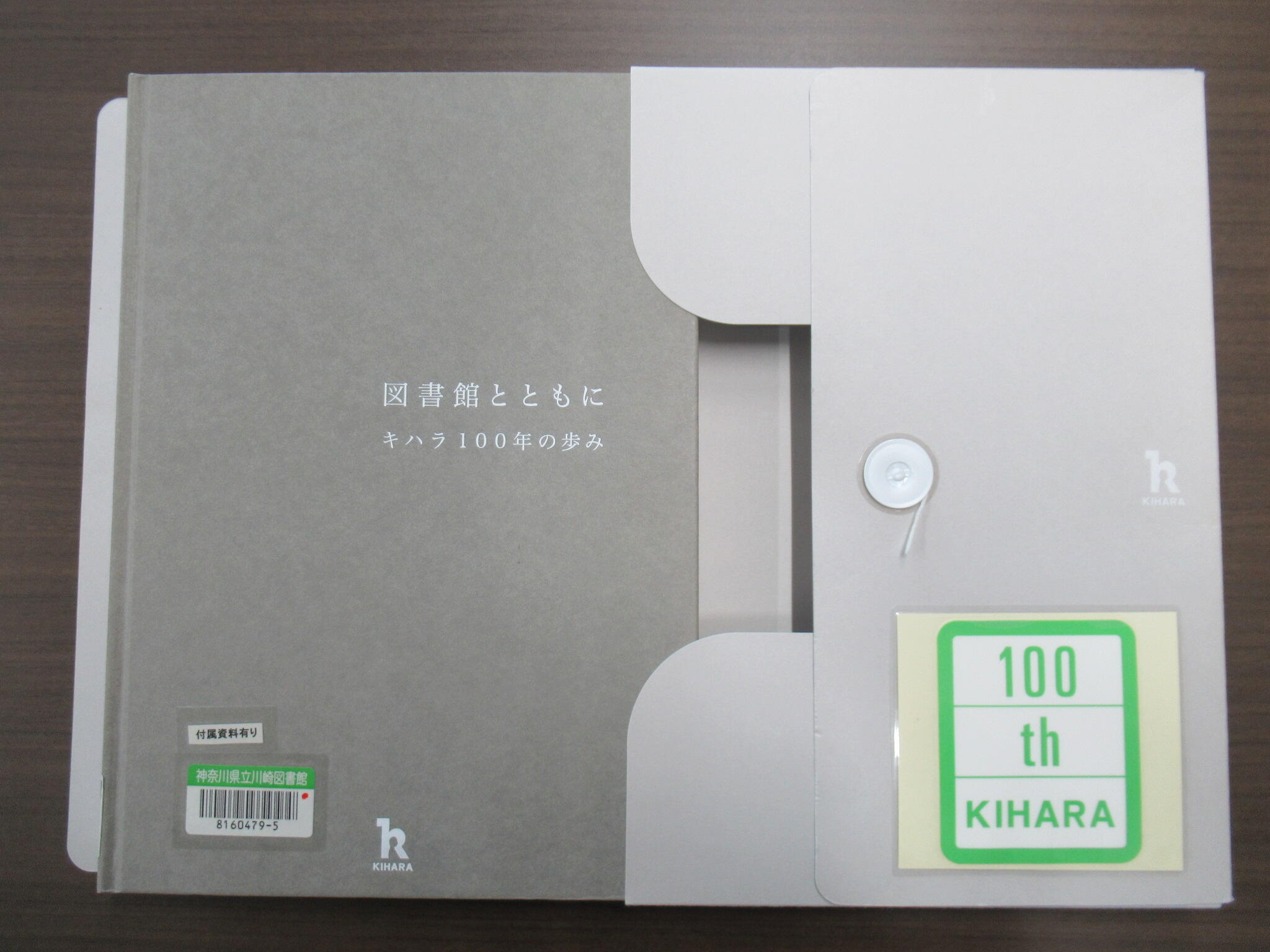 すごい社史(キハラ)