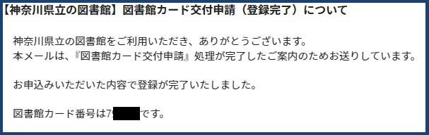 登録完了のメール画像