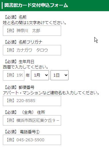 申込フォームの画面