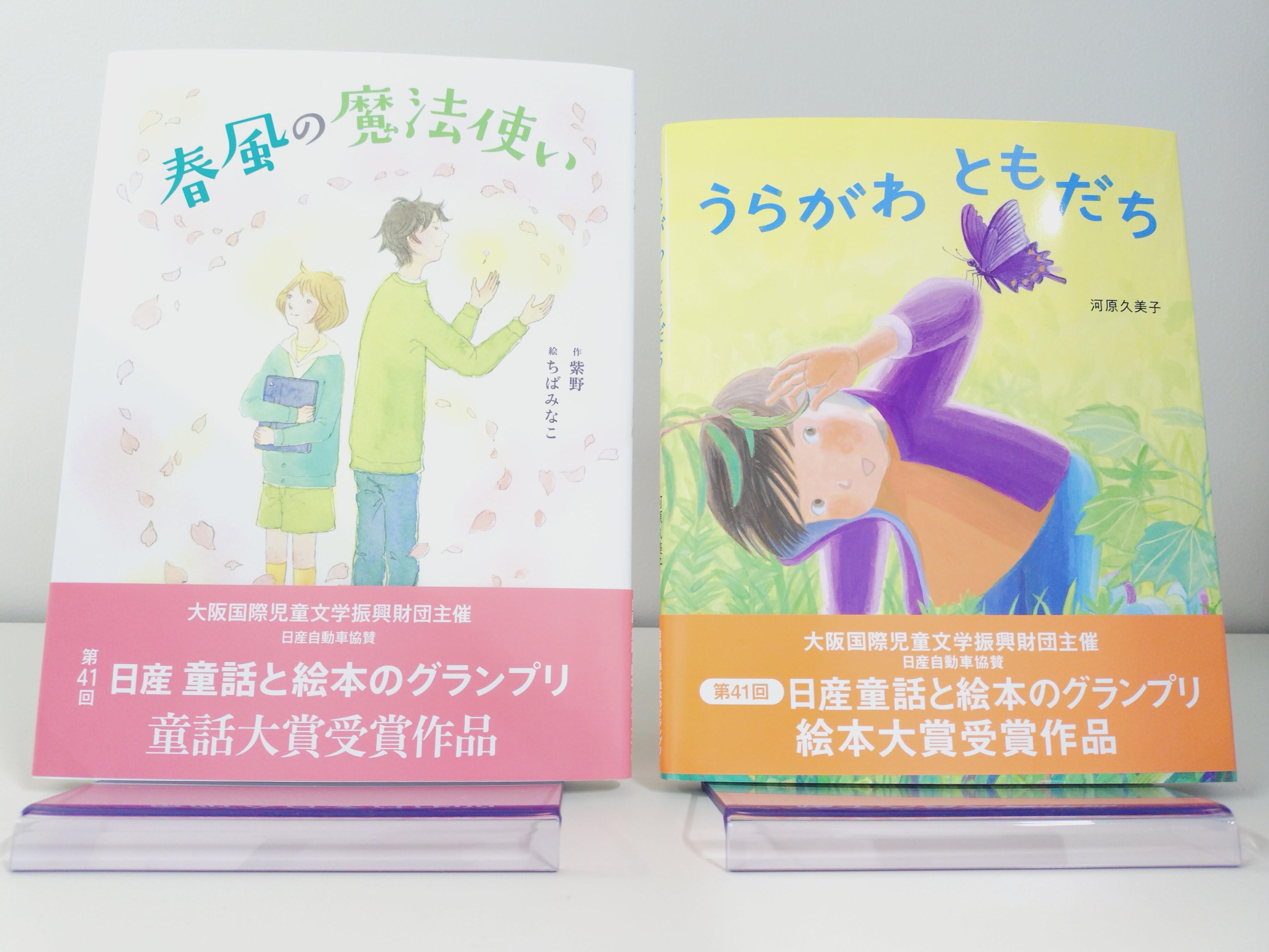 受賞作2タイトルの写真