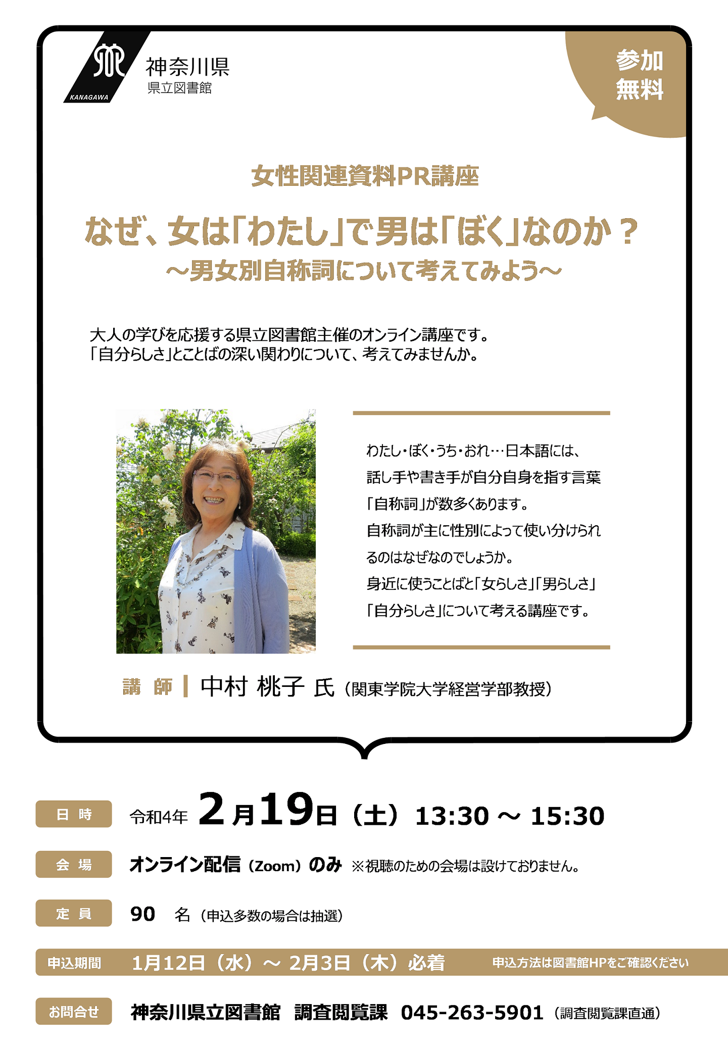 https://www.klnet.pref.kanagawa.jp/yokohama/new-info/uploads/2021/12/%E3%83%9D%E3%82%B9%E3%82%BF%E3%83%BC.png