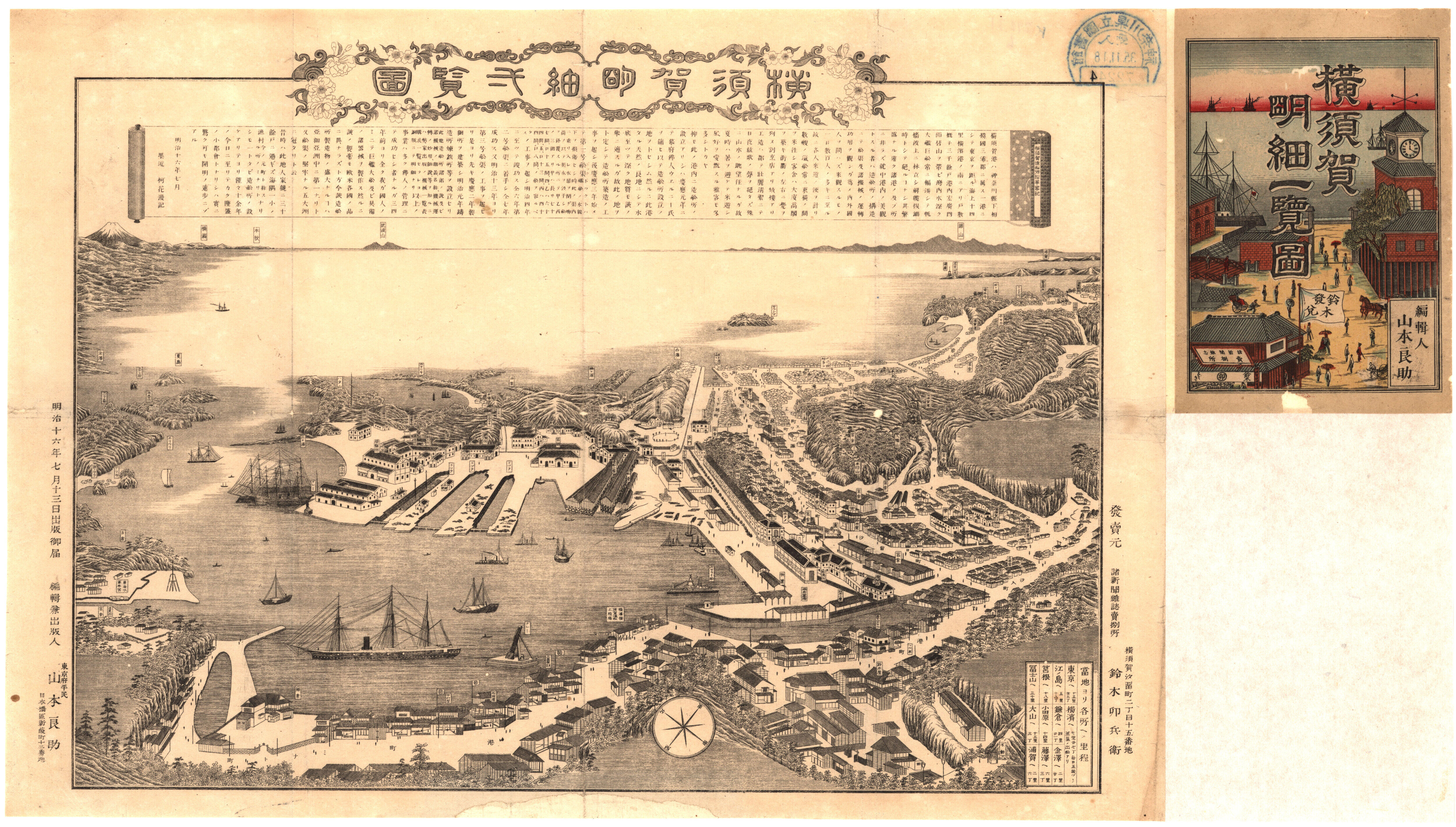 横須賀町明細一覧図.jpg