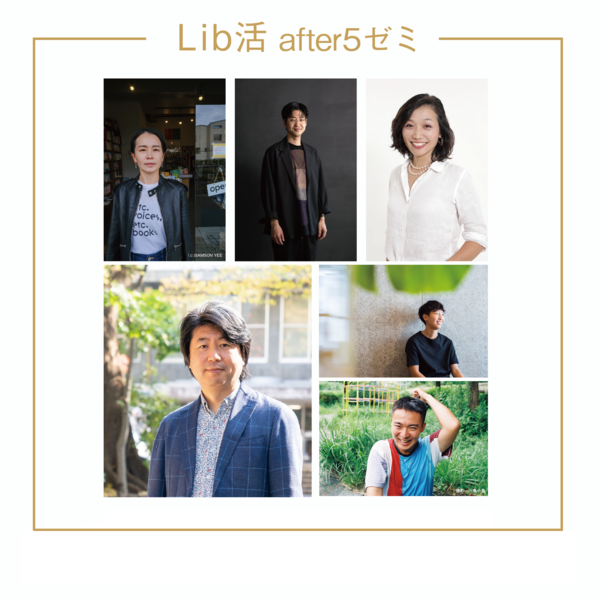 第3期after5ゼミ講師の方々